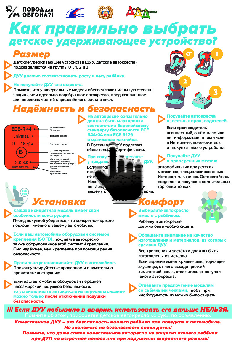 Беопасность при использовании современных средств передвижения Как правильно выбрать детское удерживающее устройство юным велосипедистам DDD#11_2018_6 