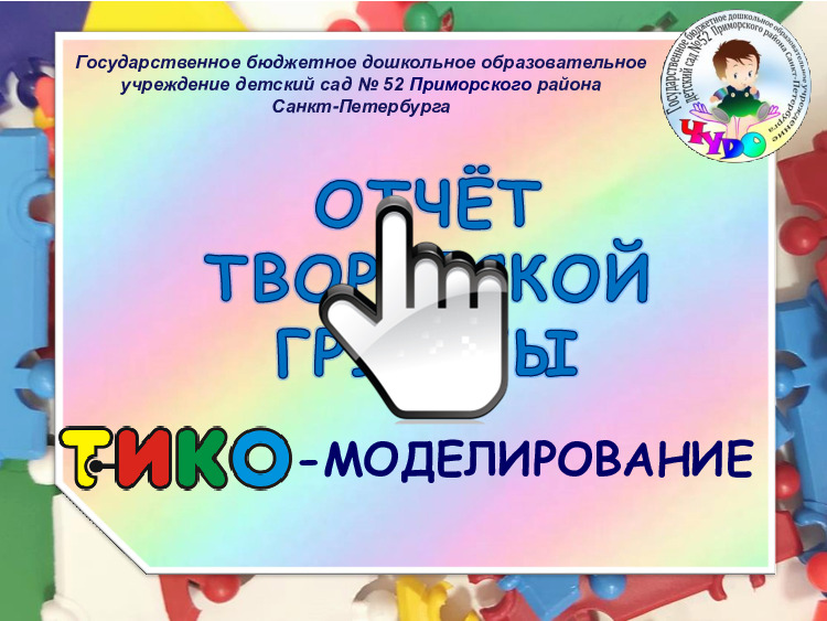 Отчет ТИКО 23 