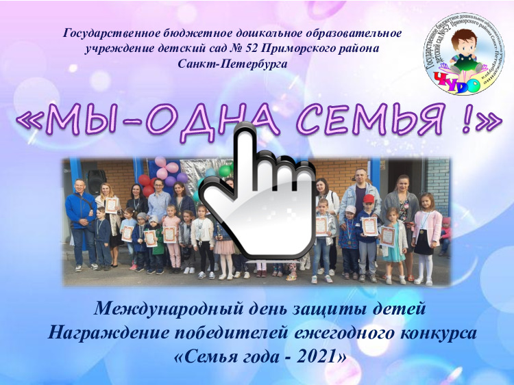 с5емья года 2022 