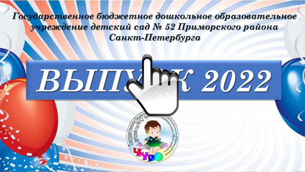 Выпускной - 2022 