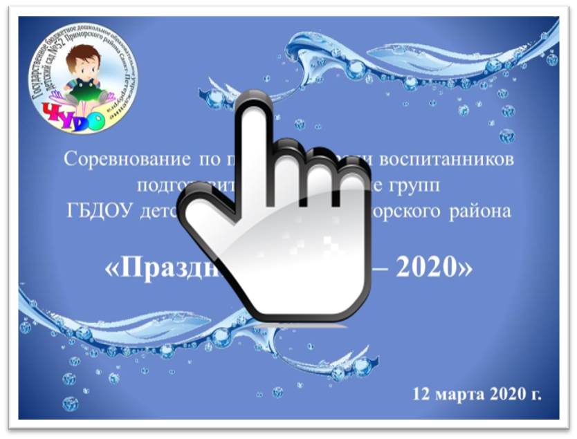 «Праздник на воде – 2020»